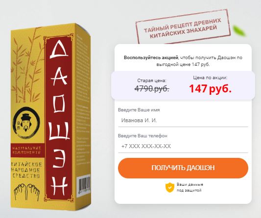 средство от грибка за 99 рублей